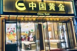 赤峰久鑫黄金店电话号码查询