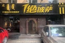 赤峰市牛排团购店电话号码