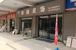 赤峰泰享装饰公司电话多少号