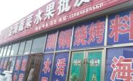 赤峰水果市场批发电话号码
