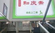 赤峰回民饭店有哪些