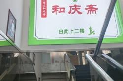 赤峰回民饭店有哪些