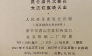 赤峰市天山书店电话号码查询