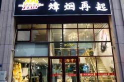 赤峰屋顶烧烤店电话号码多少