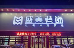 赤峰市装修公司电话