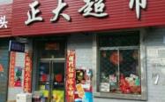赤峰福满堂超市电话多少号