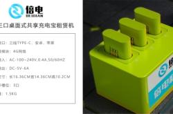 赤峰市充电宝投放电话号码
