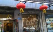 赤峰市大众家常菜店电话号码