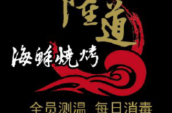 赤峰市向前海鲜烧烤电话号码