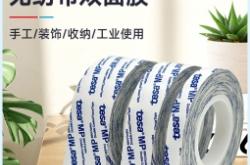 赤峰花边双面胶厂家电话号码