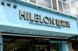 赤峰美食乐玺店电话多少号
