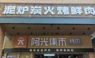 赤峰大块烧烤店电话号码多少