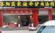 赤峰二道街驴肉店电话号码