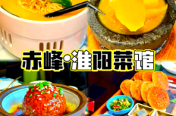 赤峰市特色菜馆电话号码