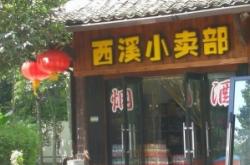 赤峰市小卖部电话地址查询