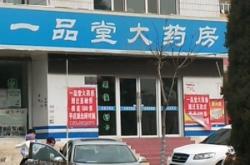 赤峰一品集团有限公司