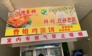 赤峰老式大煎饼店电话号码多少