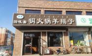 赤峰市自取家具店电话号码