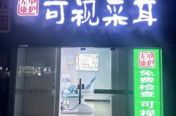 赤峰爱耳可视采耳店电话号码