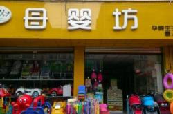 赤峰可萝可特母婴店电话号码