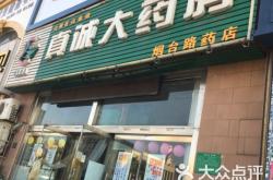 赤峰五门市大药店电话号码