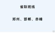 赤峰到邯郸的大巴车电话号码