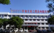 赤峰河清医院电话号码查询是多少
