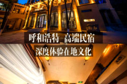 赤峰草原民宿小院电话多少号