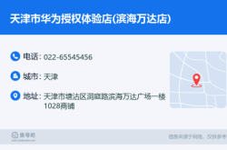 赤峰万达华为体验店电话号码