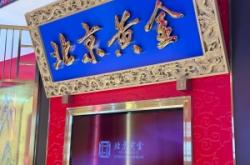 赤峰金店客服电话多少号码