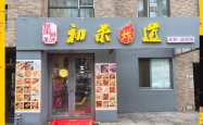 赤峰市高手炸串店电话号码