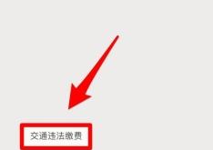 赤峰交通服务台电话