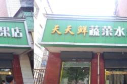 赤峰金麦朗水果店电话号码