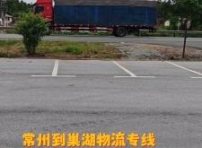 巢湖到赤峰物流电话号码多少