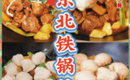 赤峰网红铁锅炖店地址电话号码