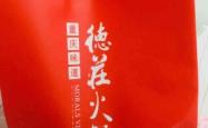 赤峰德庄大火锅电话号码多少