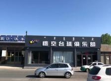 赤峰市台球群电话号码多少