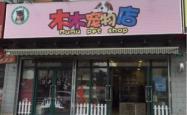 赤峰通辽宠物店电话多少号