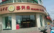 赤峰桂英饭店电话地址是多少号