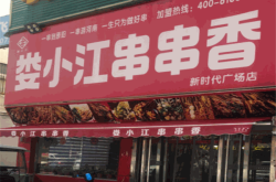 赤峰军哥串串香店电话号码