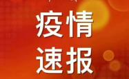 赤峰市疫情防控咨询电话