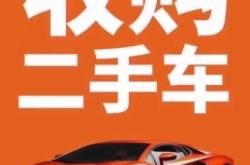 赤峰回收餐车电话多少号码