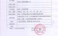 赤峰防护服批发厂家电话号码