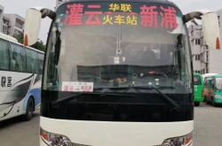 赤峰到连云港的客车电话号码