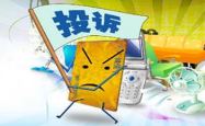 赤峰消费者协会投诉电话是多少