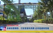 赤峰远联钢铁普工招聘电话号码