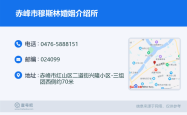 赤峰摩尔城儿童游乐城电话号码