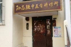 赤峰穆家营诊所电话多少号