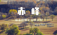 赤峰植物园美食团购电话号码