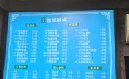 赤峰附近砂锅麻辣烫店电话号码